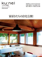 Ku:nel Special クウネル特別編集